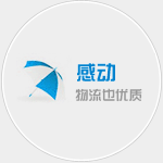 泉州物流公司|泉州货运公司