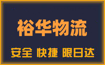 邯郸到雅安物流公司