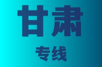 泉州到甘肃物流专线,泉州到甘肃物流公司,泉州到甘肃货运专线2