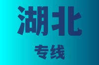 泉州到湖北物流专线,泉州到湖北物流公司,泉州到湖北货运专线2