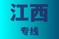 优质泉州到江西物流公司