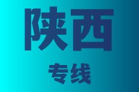 优质泉州到陕西物流公司