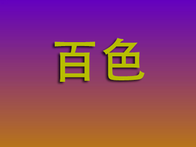 泉州到百色物流专线-泉州至百色物流公司