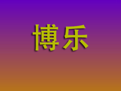 泉州到博乐物流专线-泉州至博乐物流公司