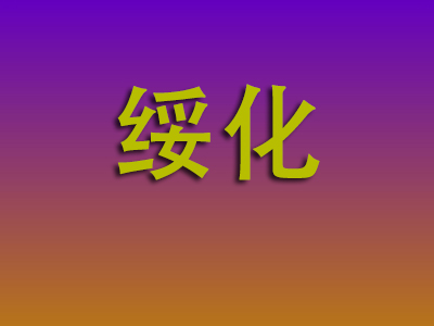 成都到绥化物流专线-成都至绥化物流公司