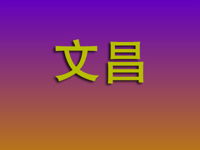 南昌到文昌物流专线-南昌至文昌物流公司