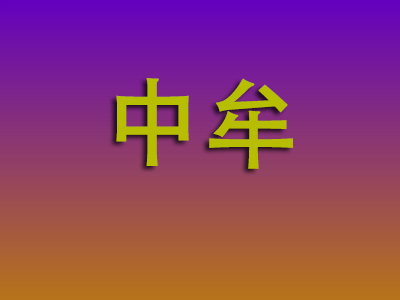 无锡到中牟物流专线-无锡至中牟物流公司