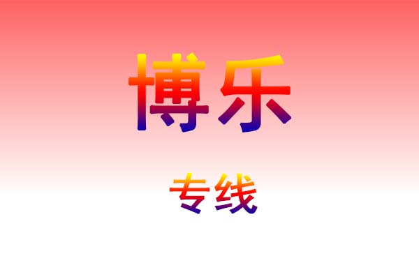 仙桃到博乐货运专线