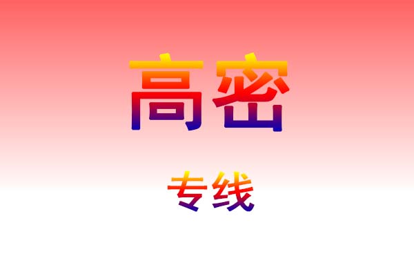 石家庄到高密货运专线