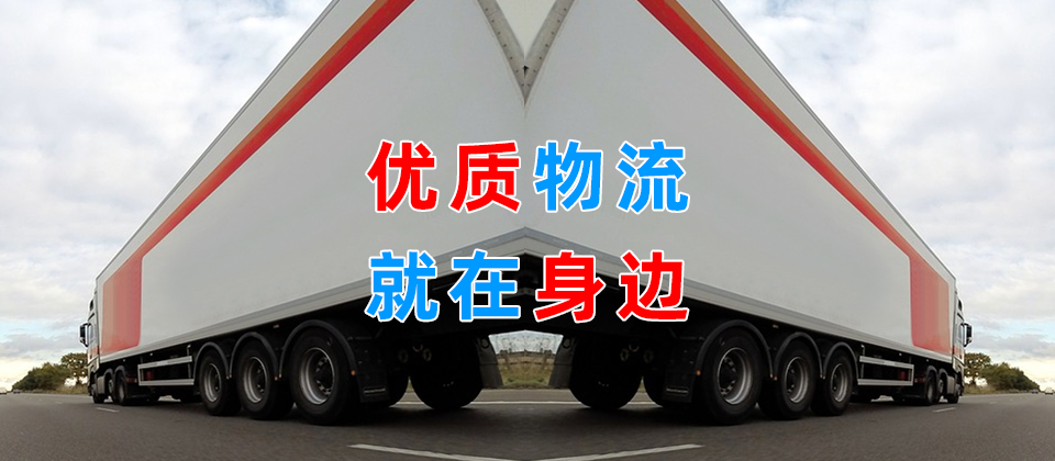 重庆到晋江物流专线_重庆到晋江货运专线公司