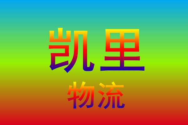 漳州到凯里货运专线