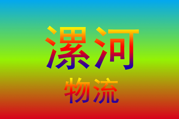 中山到漯河货运专线