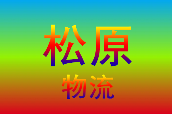 中山到松原货运专线